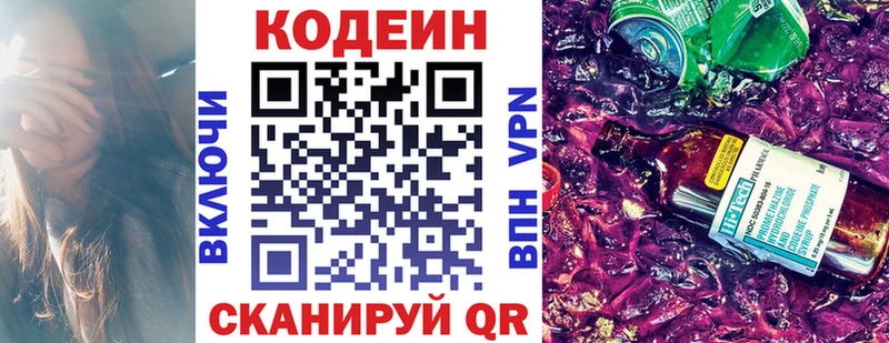 Codein напиток Lean (лин)  Суровикино 
